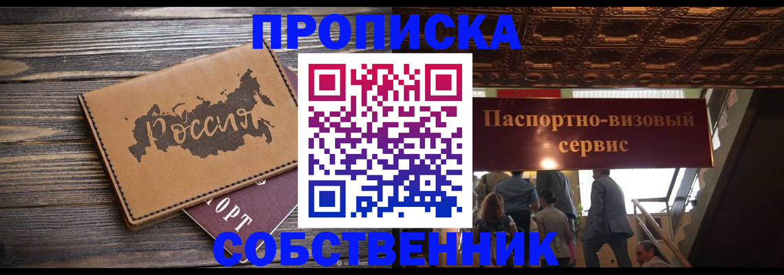 прописка 2025 в Кирсе